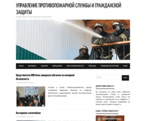 PPSRK.ru(Управление противо­пожарной службы и гражданской защиты) Screenshot
