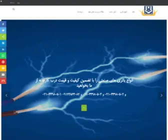 PPSsbattery.com(شرکت) Screenshot