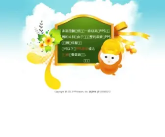 PPsurl.com(PPS娱乐圈) Screenshot