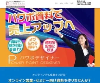 PPT-Designer.com(パワーポイント) Screenshot