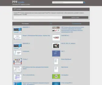 PPT-Online.org(Ppt Онлайн) Screenshot