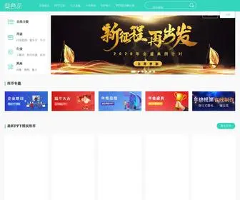 PPT20.com(变色龙) Screenshot
