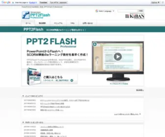 PPT2Flash.jp(PowerPointをFlash教材に変換) Screenshot