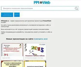 PPT4Web.ru(презентации) Screenshot