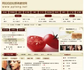 PPtang.net(阿拉伯血钻野燕麦网) Screenshot