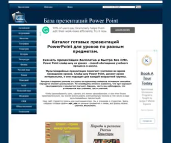 PPtforschool.ru(презентации) Screenshot