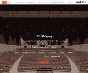 PPT.ir(مرجع ارائه و پاورپوینت) Screenshot