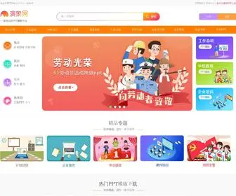 PPtlove.com(PPT模板免费下载) Screenshot