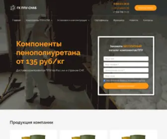 PPU-Snab.com(Компоненты) Screenshot