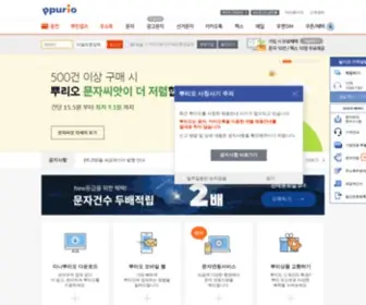 PPurio.com(뿌리오) Screenshot
