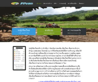 PPvan.com(รถตู้เชียงใหม่) Screenshot