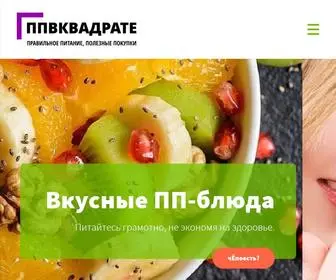 PPVkvadrate.ru(ППвквадрате) Screenshot