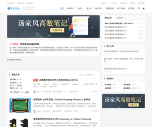 PPWQ.net(平平无奇的博客) Screenshot