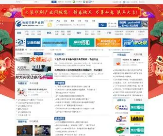 PPzhan.com(包装印刷产业网) Screenshot
