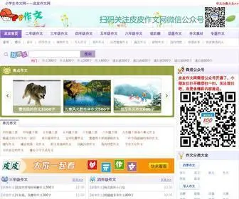 PPzuowen.com(皮皮作文网) Screenshot