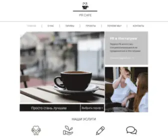 PR-Cafe.com(Срок) Screenshot