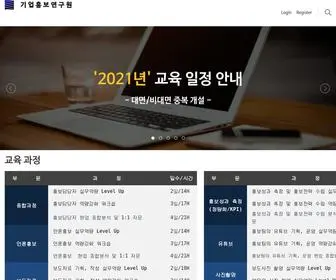 PR-Edu.co.kr(기업홍보연구원) Screenshot