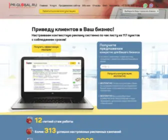 PR-Global.ru(Задача маркетингового интернет) Screenshot