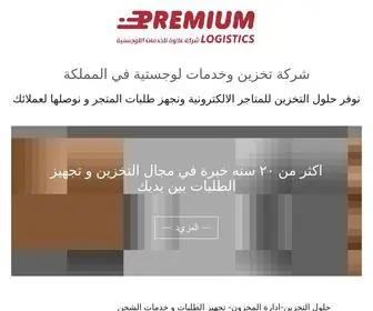 PR-LO.com(Premium Logistics بريميوم للخدمات اللوجستية) Screenshot