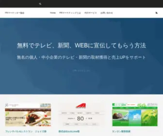 PR-Marketer.com(PRマーケッター協会) Screenshot