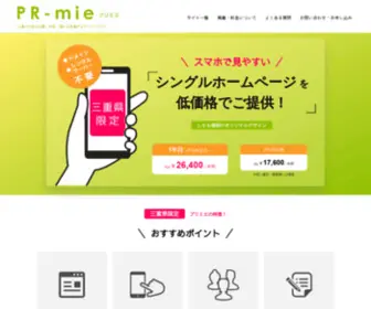 PR-Mie.net(プリミエ【PR) Screenshot