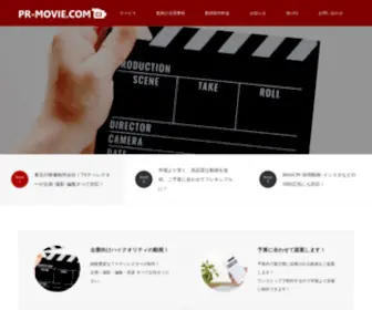 PR-Movie.com(動画制作) Screenshot