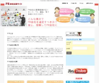 PR-Naru.net(ＰＲ会社を比較して見極めるPRを検討する為) Screenshot