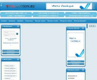 PR0Motion.ru(Активация) Screenshot