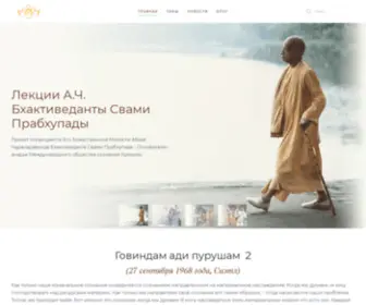 Prabhupada.com.ua(Лекции А.Ч) Screenshot