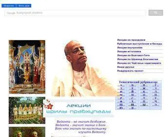 Prabhupadanugi.com(Шрила Прабхупада) Screenshot