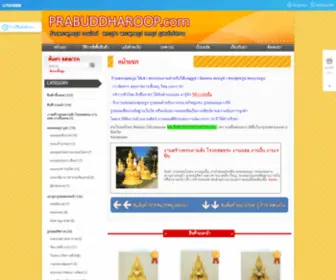 Prabuddharoop.com(พระ) Screenshot