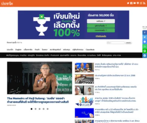 Prachathai.com(ประชาไท) Screenshot
