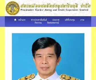 Prachintc.com(สหกรณ์ออมทรัพย์ครู) Screenshot