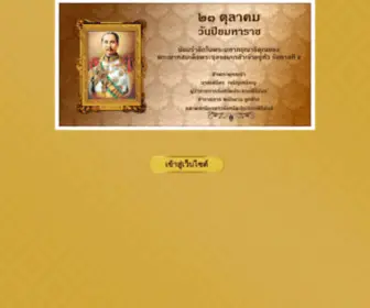 Prachuapkhirikhan.go.th(จังหวัดประจวบคีรีขันธ์) Screenshot