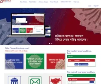 Prachurja.com(প্রাইজবন্ড’র রেজাল্ট জানুন এম এস ও ই) Screenshot