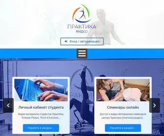 Practica.video(Видео для фитнес тренеров от компании ПРАКТИКА) Screenshot