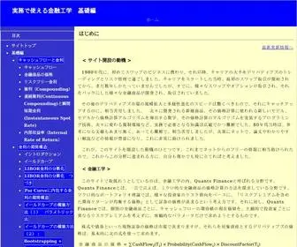 Practicalfinancialengineer.info(金融工学) Screenshot