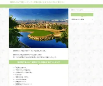 Practicalkm.com(ゴルフ場) Screenshot