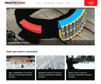 Practicarms.com.ua(Каталог) Screenshot