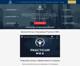 Practicum-Group.com(Практическое обучение для первых лиц) Screenshot