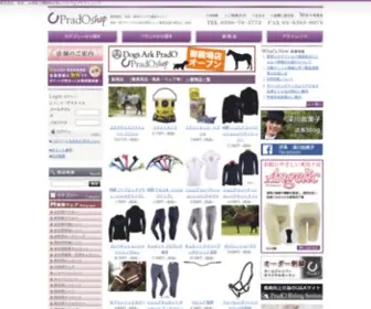 Pradoshop.net(乗馬用品) Screenshot