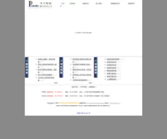 Praesto-Accounting.com(百川財經顧問有限公司) Screenshot