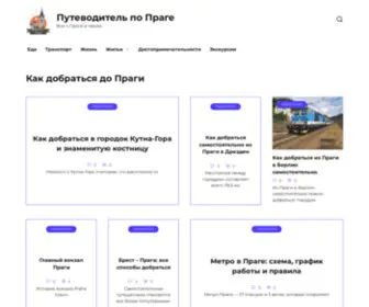 Pragawelcome.ru(Путеводитель по Праге) Screenshot