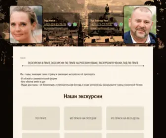 Pragenia.ru(Экскурсии в Праге и Чехии на русском языке) Screenshot