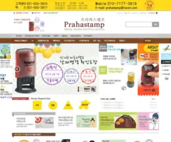 Prahastamp.co.kr(프라하스탬프) Screenshot