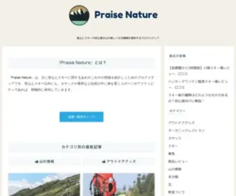 Praisenature.com(ブログ) Screenshot