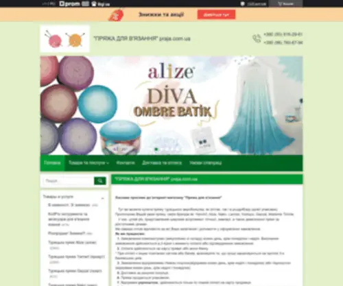 Praja.com.ua("інтернет) Screenshot