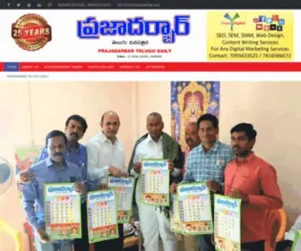 Prajadarbar.net(Prajadarbar Telugu daily) Screenshot