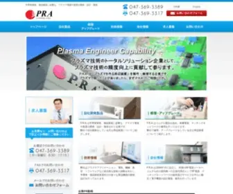 Pra.jp(半導体製造、液晶製造に必要な、プラズマ電源や装置) Screenshot