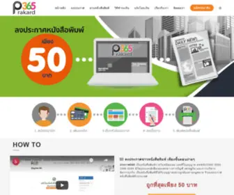 Prakard365.com(ประกาศ365 รับลงประกาศหนังสือพิมพ์ท้องถิ่นทั่วประเทศ 50 บ) Screenshot